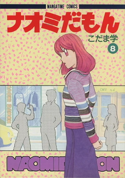 Cover of Vol. 8