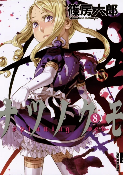 Cover of Vol. 8