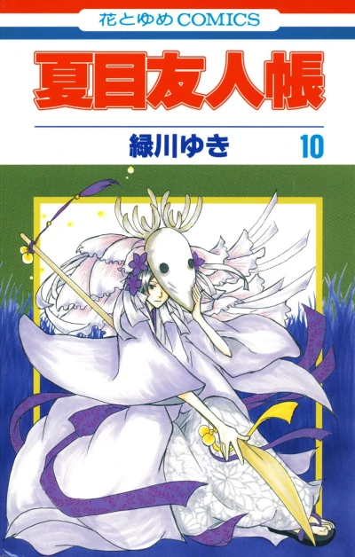Cover of Vol. 10