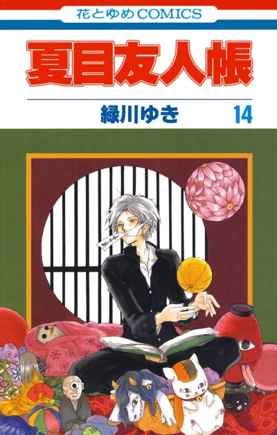 Cover of Vol. 14
