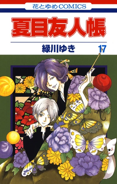 Cover of Vol. 17