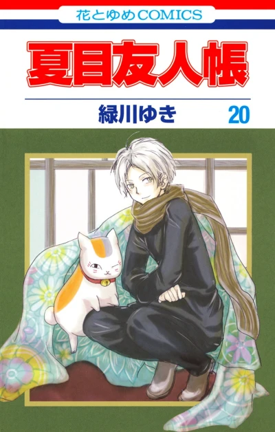 Cover of Vol. 20