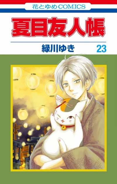 Cover of Vol. 23