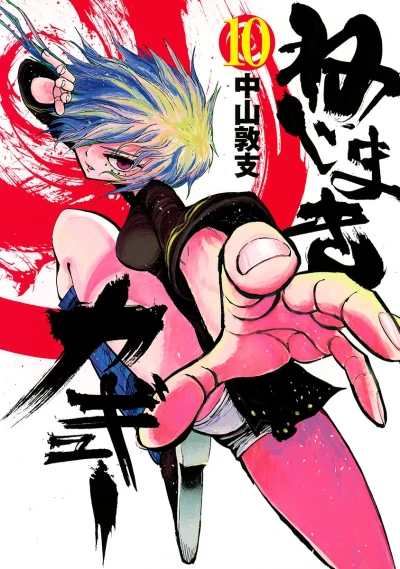 Cover of Vol. 10
