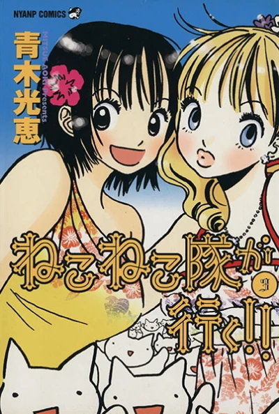 Cover of Vol. 3