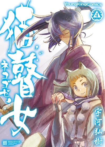 Cover of Vol. 4