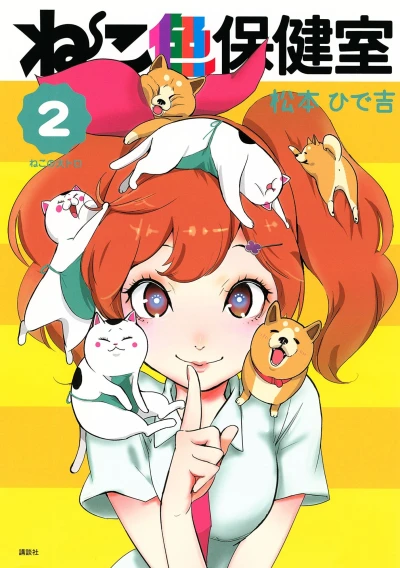 Cover of Vol. 2