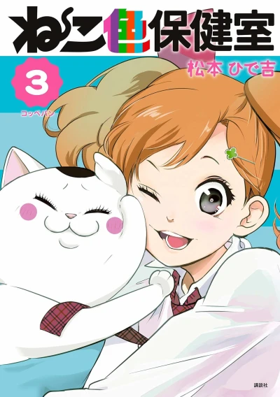 Cover of Vol. 3