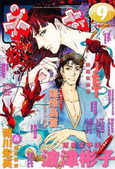 Cover of No. 9, 2011