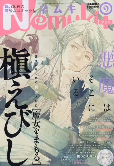 Cover of No. 9, 2017