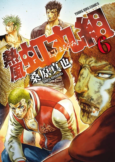 Cover of Vol. 6