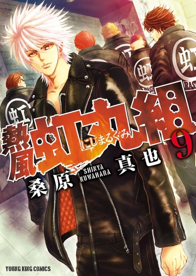 Cover of Vol. 9