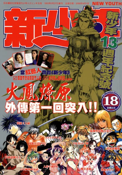 Cover of No. 18, 2006