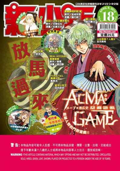 Cover of No. 18, 2016