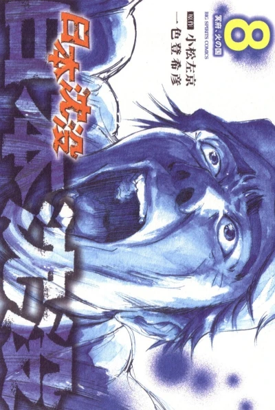 Cover of Vol. 8