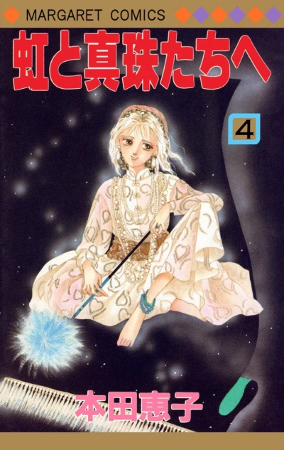 Cover of Vol. 4