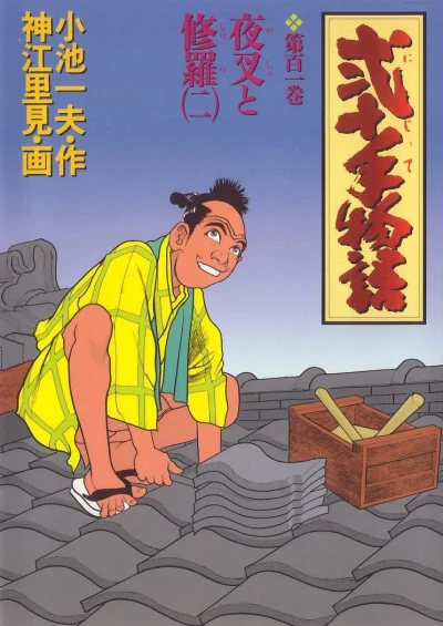 Cover of Vol. 101