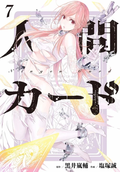Cover of Vol. 7