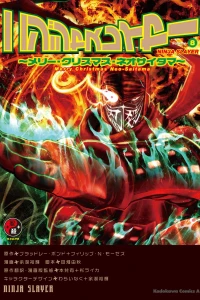 Merry Christmas Neo-Saitama