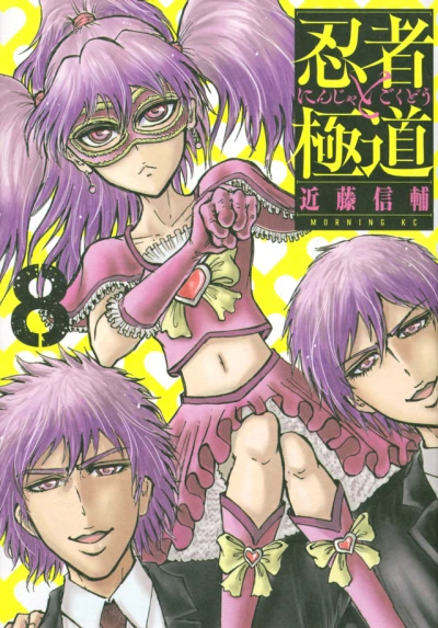 Cover of Vol. 8