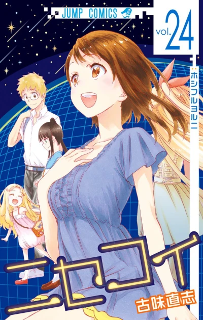 Cover of Hoshifuruyoruni