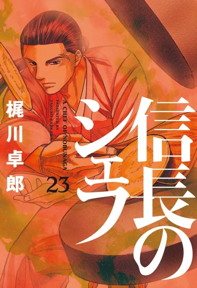 Cover of Vol. 23