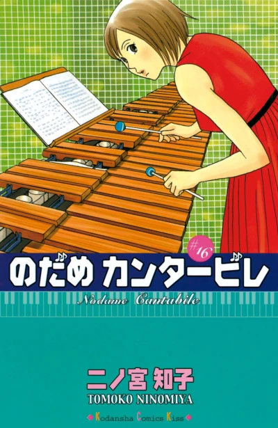 Cover of Vol. 16