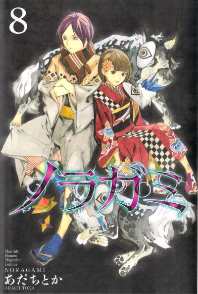 Cover of Vol. 8