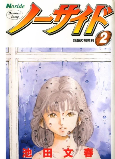 Cover of Vol. 2