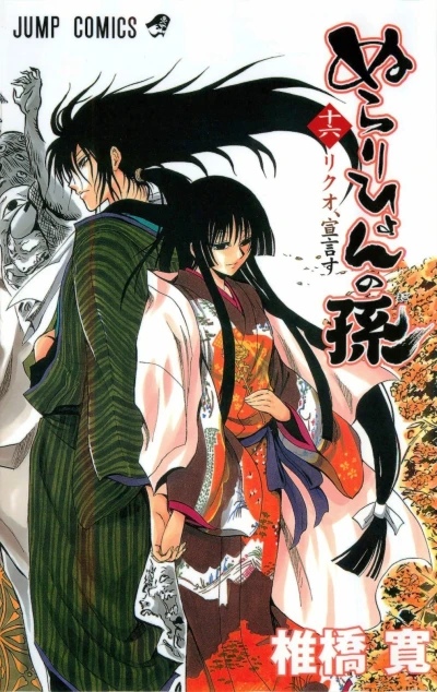 Cover of Rikuo, Sengensu
