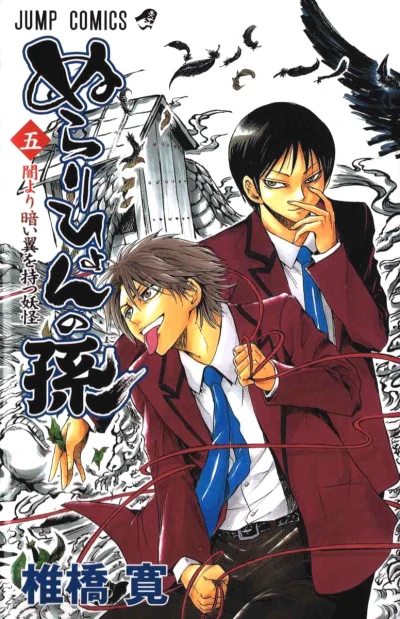 Cover of Yami yori Kurai Tsubasa o Motsu Yōkai