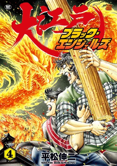 Cover of Vol. 4