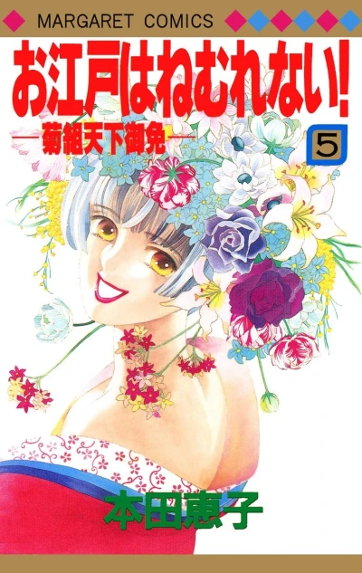 Cover of Vol. 5