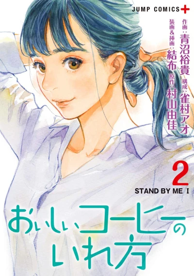 Cover of Stand By Me I