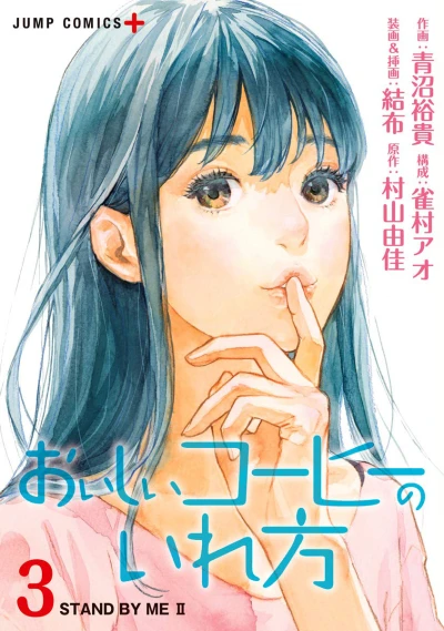 Cover of Stand By Me II