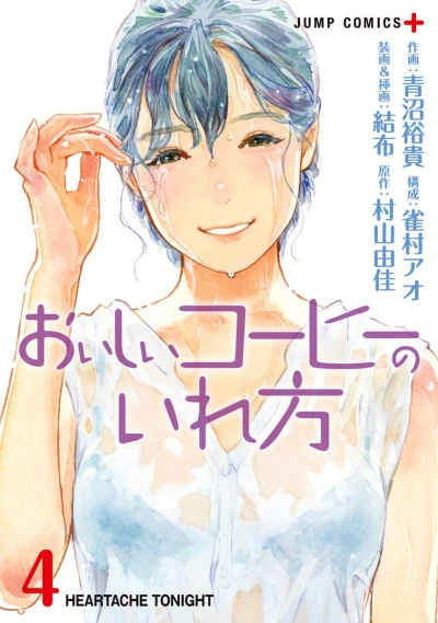 Cover of Heartache Tonight