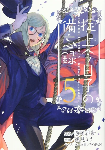 Cover of Vol. 5