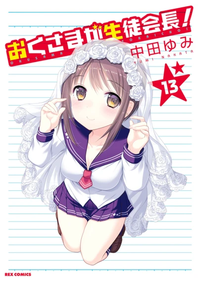 Cover of Vol. 13