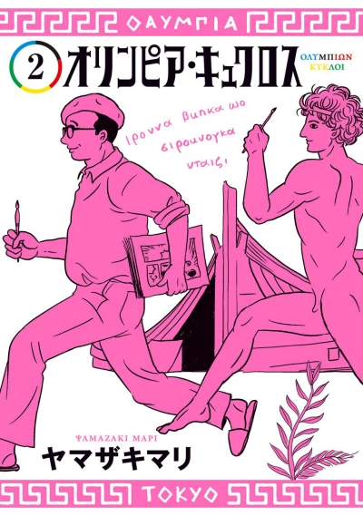 Cover of Vol. 2