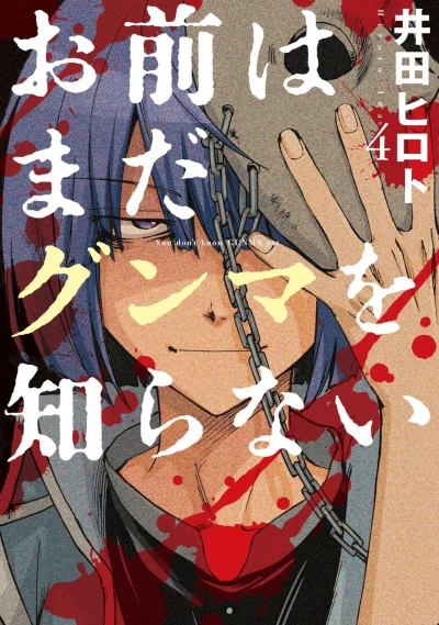 Cover of Vol. 4