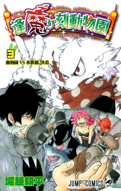 Cover of Vol. 3