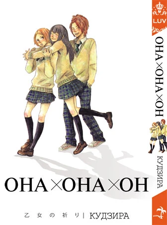 Cover of Ona × ona × on