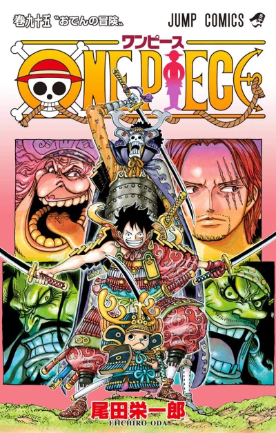 Cover of Oden no Bōken