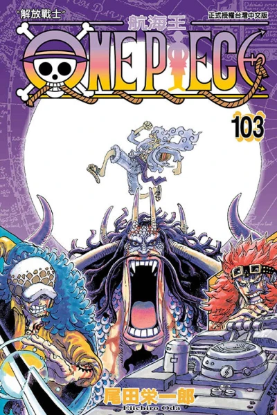 Cover of Vol. 103