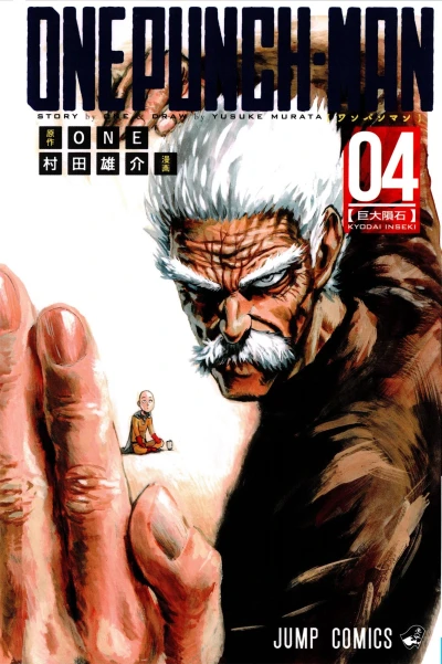 Cover of Kyodai Inseki
