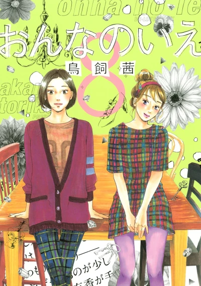 Cover of Vol. 8