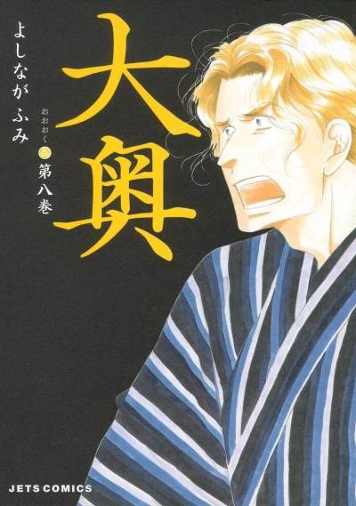 Cover of Vol. 8