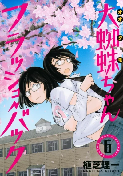 Cover of Vol. 6