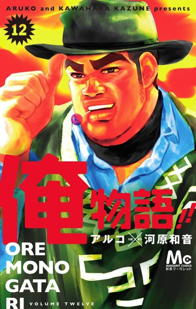 Cover of Vol. 12