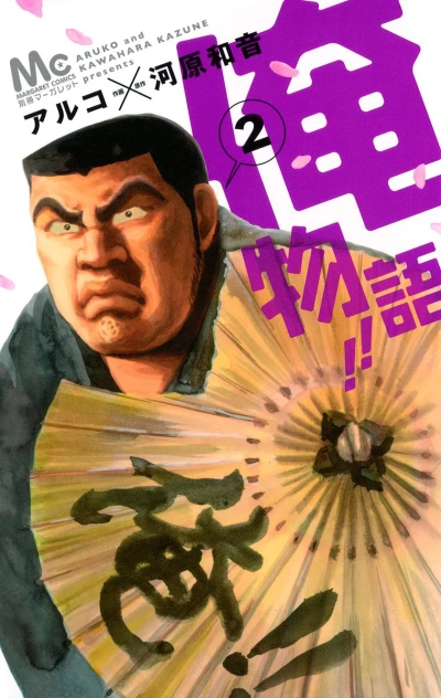 Cover of Vol. 2